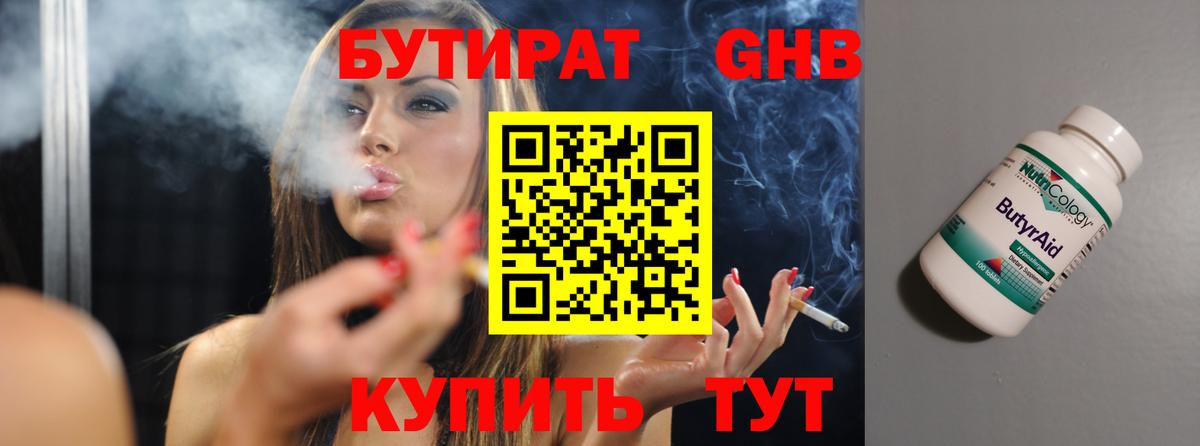 Бутират жидкий экстази Тюмень