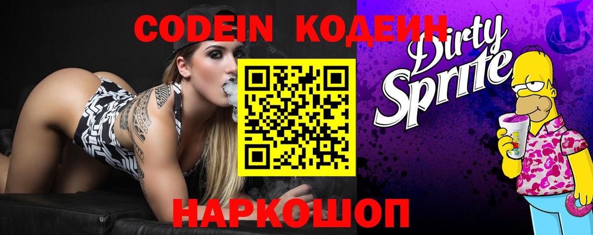 Кодеин напиток Lean (лин) Тюмень