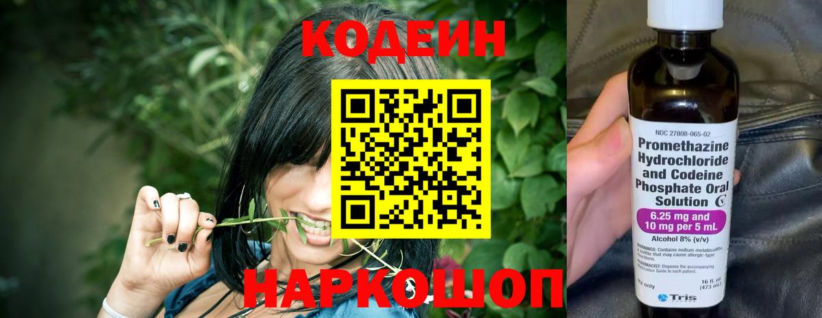 Codein Purple Drank  Кодеин Purple Drank  Вход с VPN  Тюмень 
