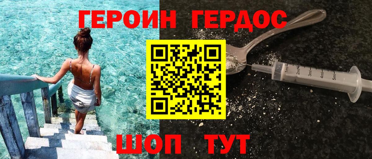Героин Heroin  Вход с VPN  Тюмень 